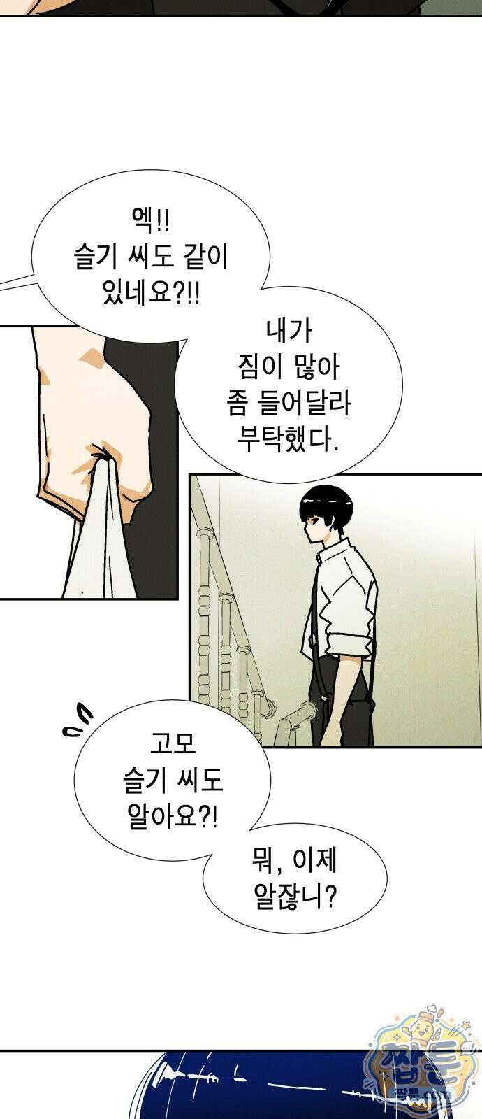 반짝반짝 작은 눈 96화 18