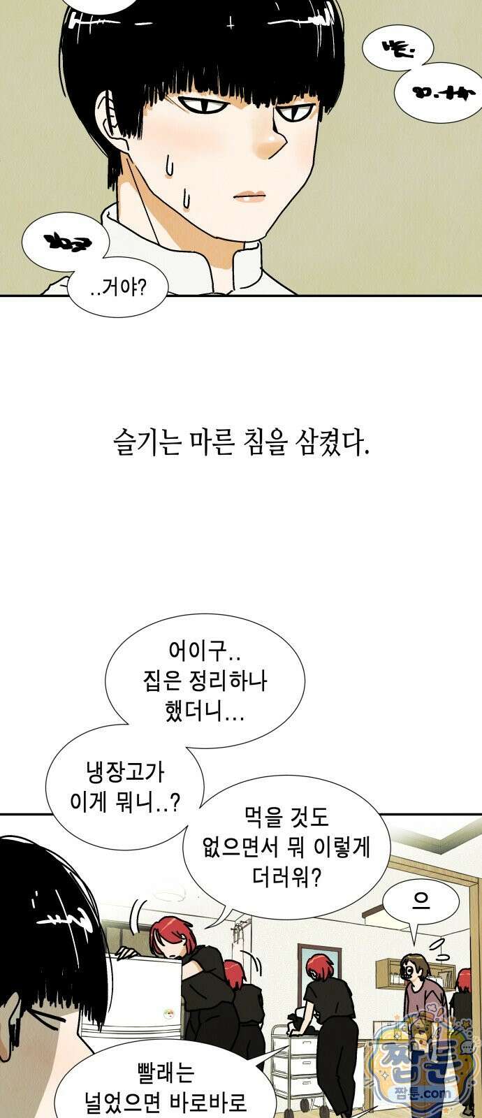 반짝반짝 작은 눈 96화 21