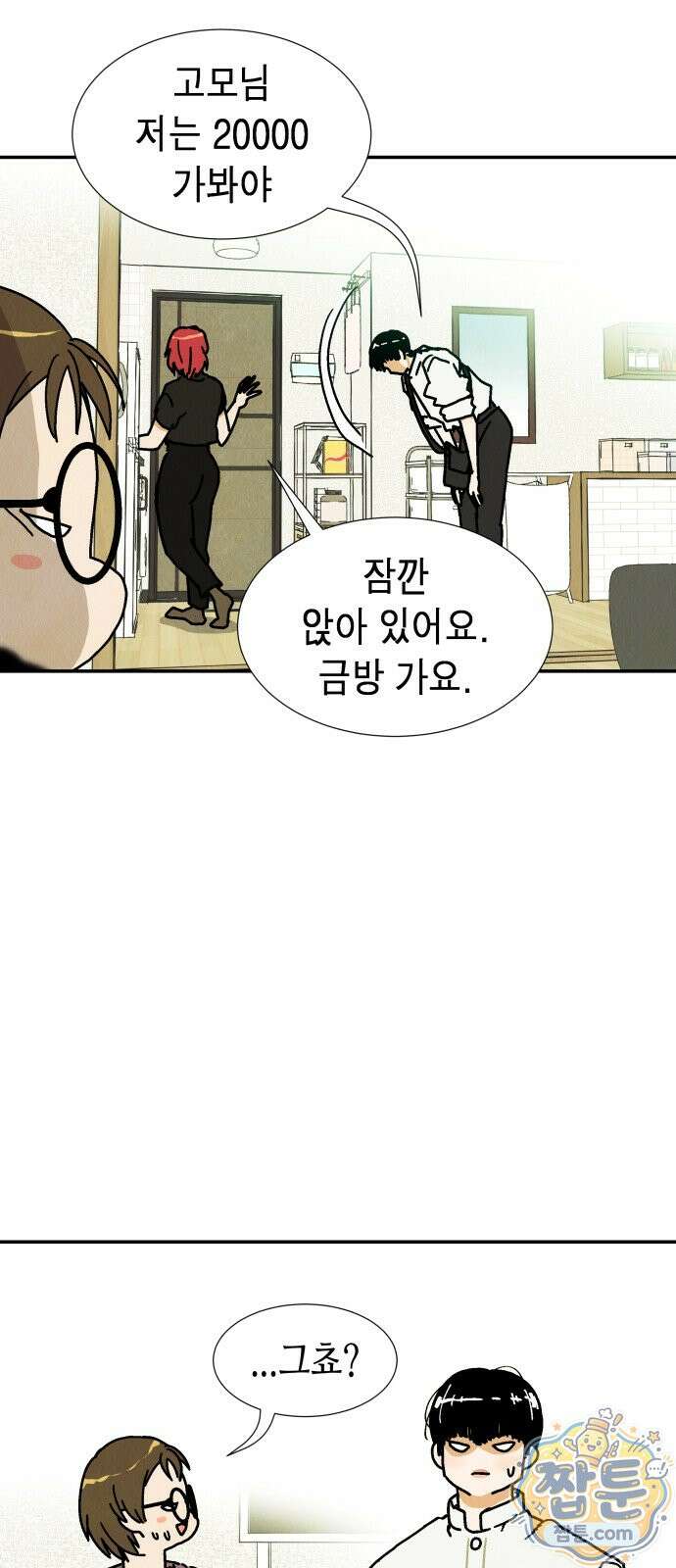 반짝반짝 작은 눈 96화 26
