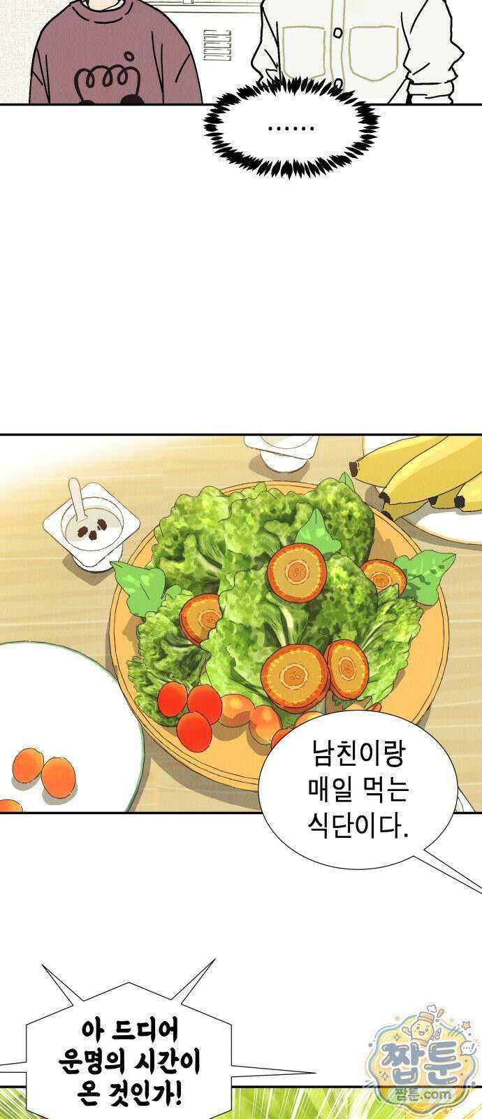 반짝반짝 작은 눈 96화 27
