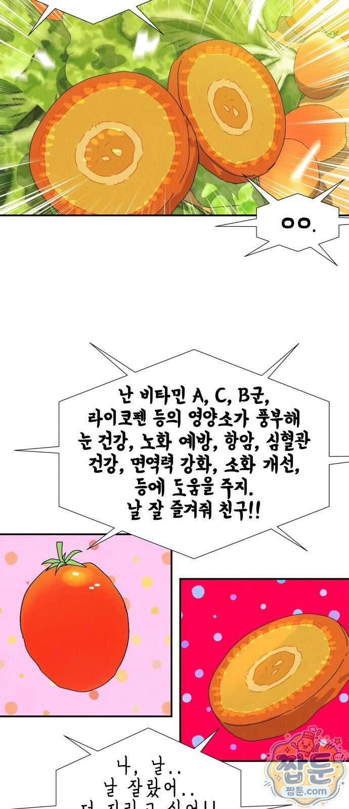반짝반짝 작은 눈 96화 28