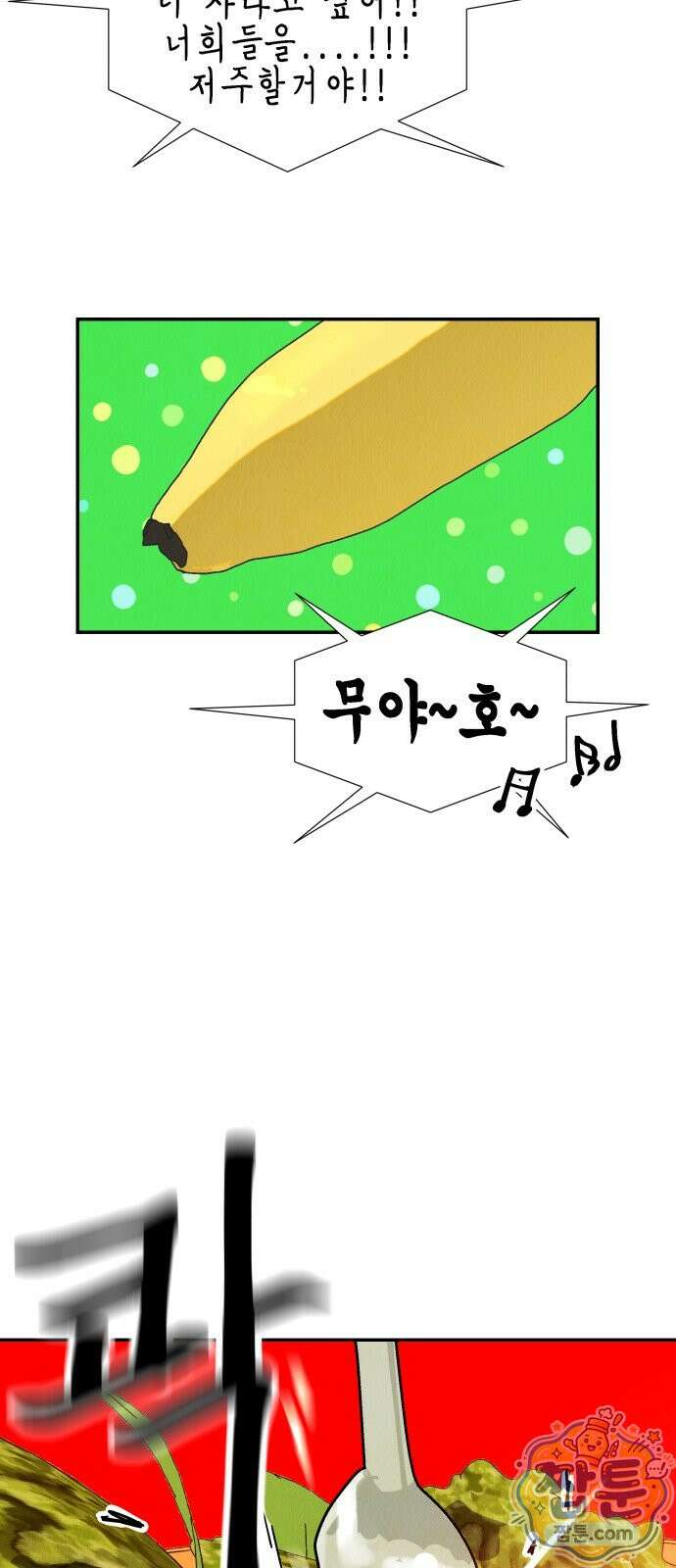 반짝반짝 작은 눈 96화 29