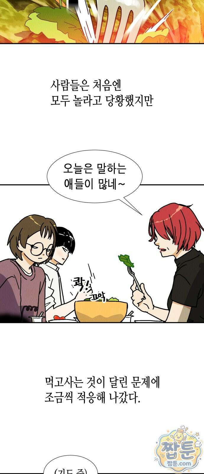 반짝반짝 작은 눈 96화 30