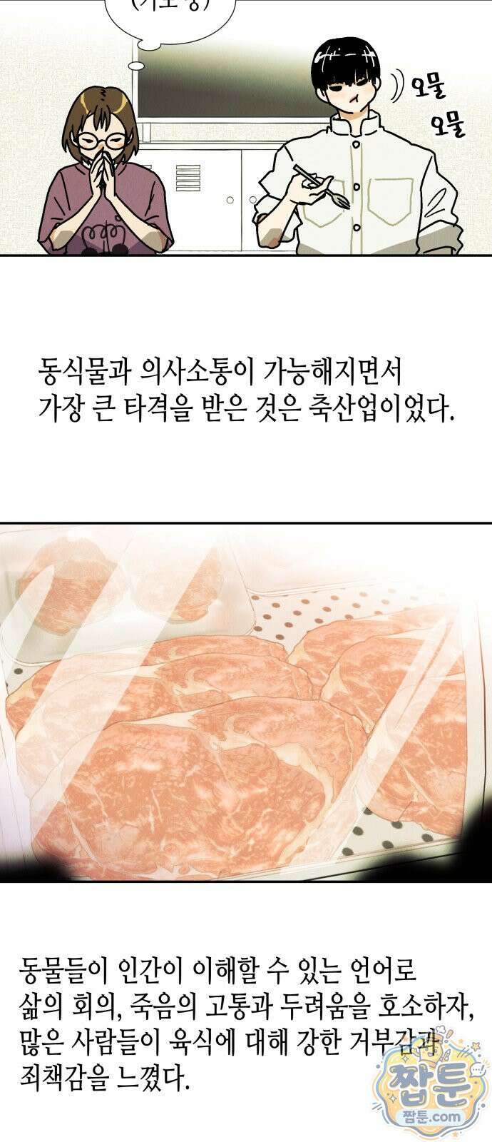 반짝반짝 작은 눈 96화 31