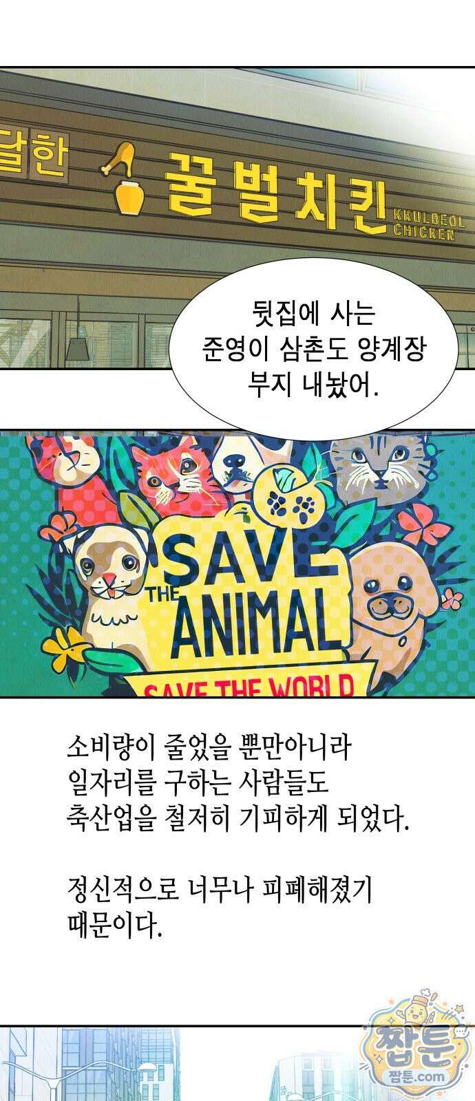 반짝반짝 작은 눈 96화 32