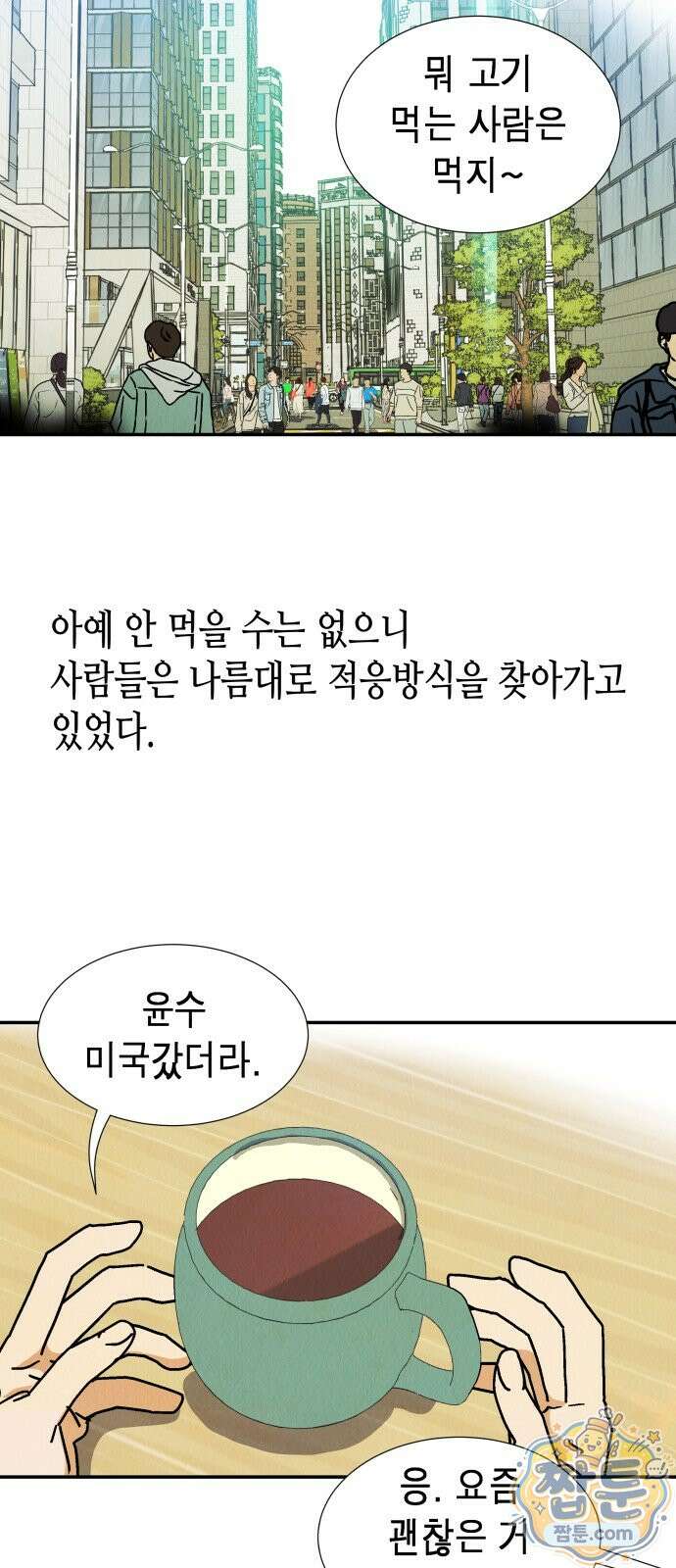 반짝반짝 작은 눈 96화 33