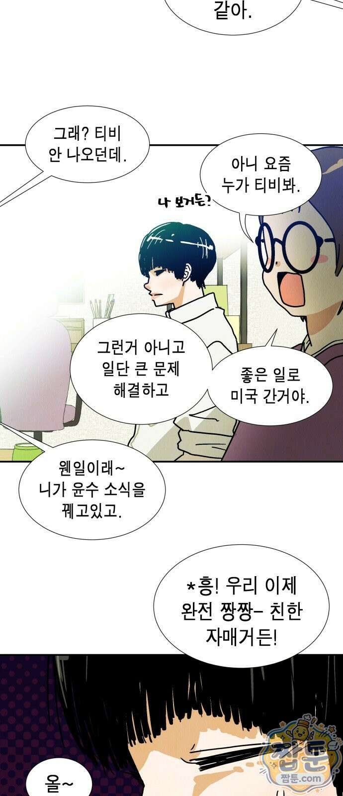 반짝반짝 작은 눈 96화 34