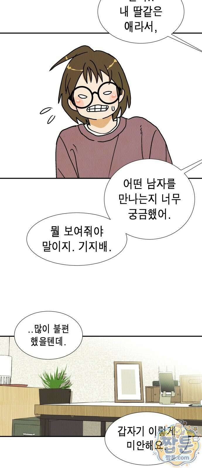 반짝반짝 작은 눈 96화 39