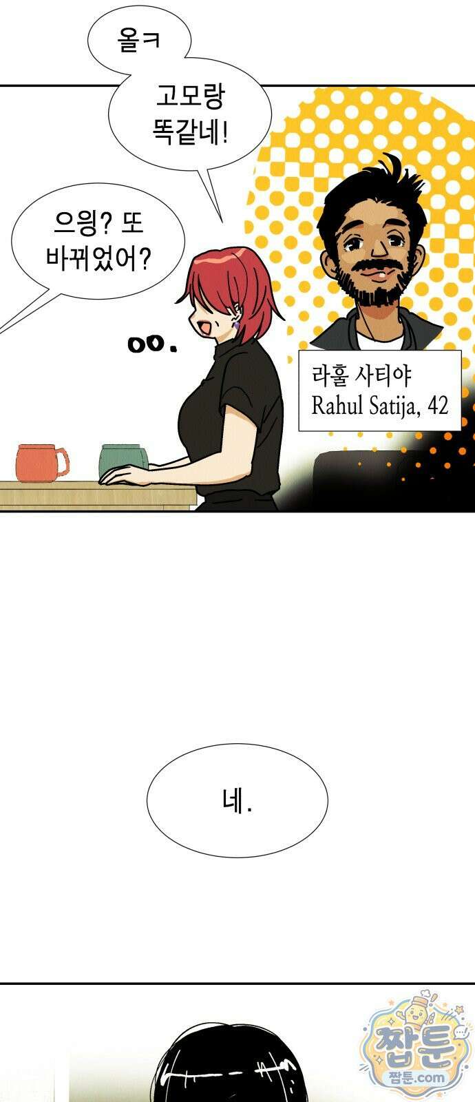 반짝반짝 작은 눈 96화 42