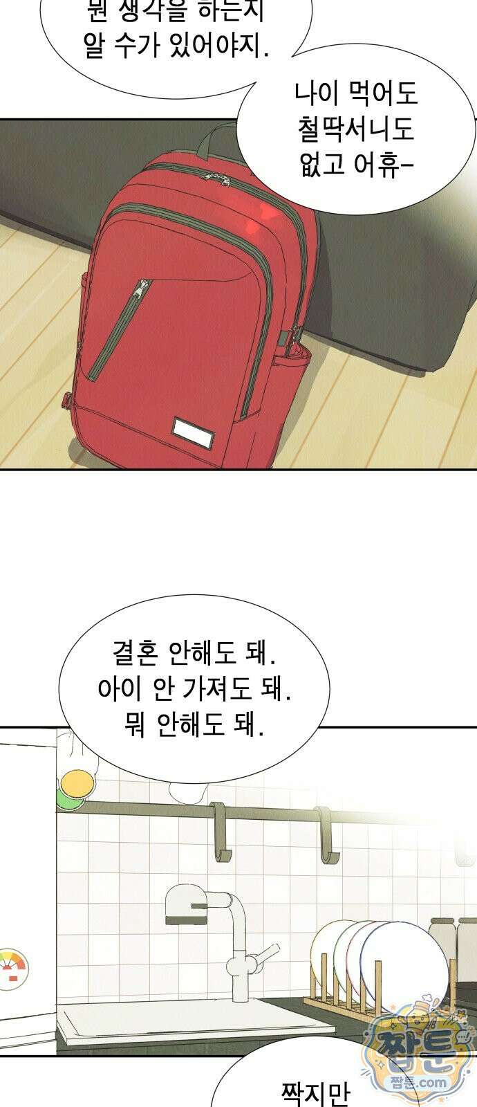 반짝반짝 작은 눈 96화 46