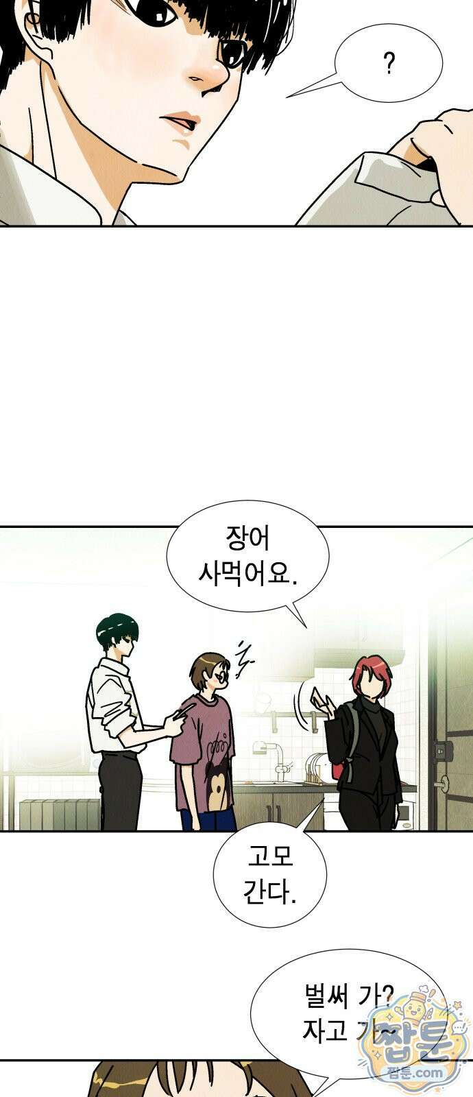 반짝반짝 작은 눈 96화 49