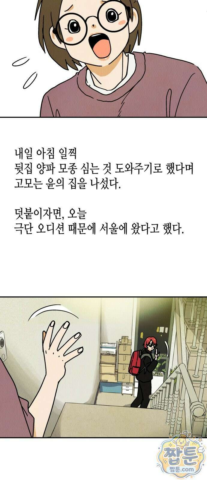 반짝반짝 작은 눈 96화 50