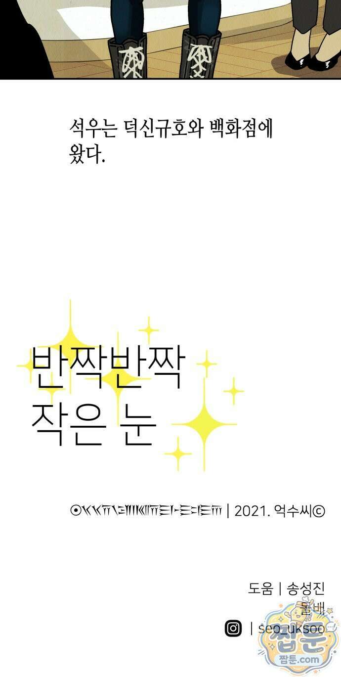 반짝반짝 작은 눈 96화 53