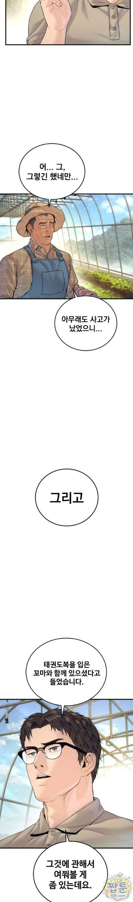 김부장 248화 6