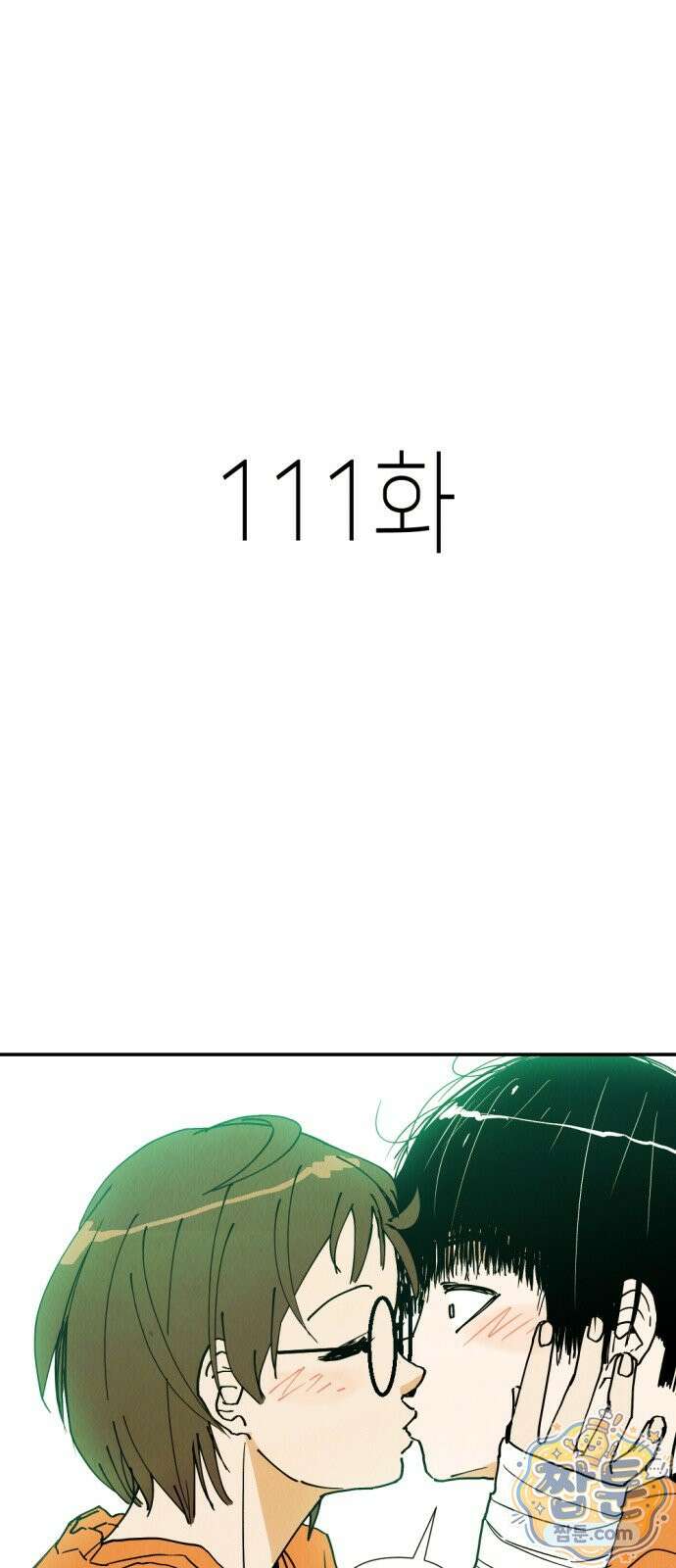 반짝반짝 작은 눈 111화 1