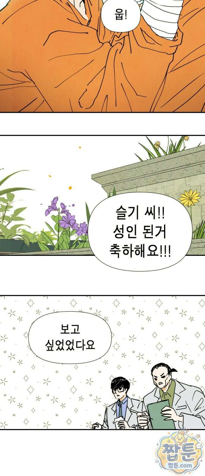 반짝반짝 작은 눈 111화 2