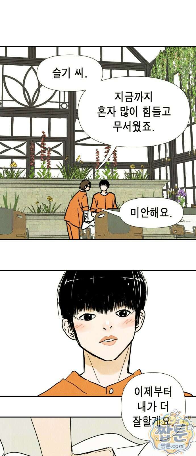 반짝반짝 작은 눈 111화 3