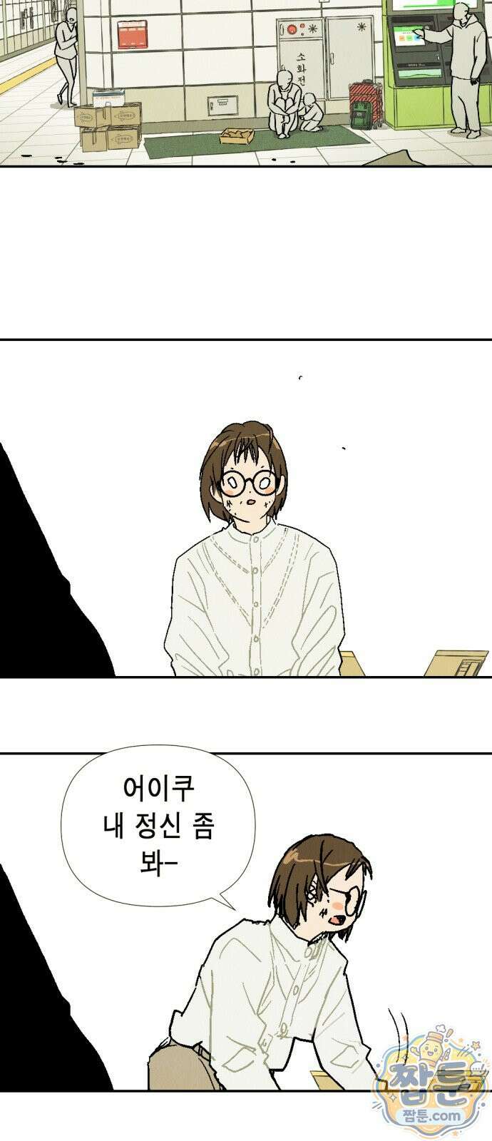 반짝반짝 작은 눈 111화 13