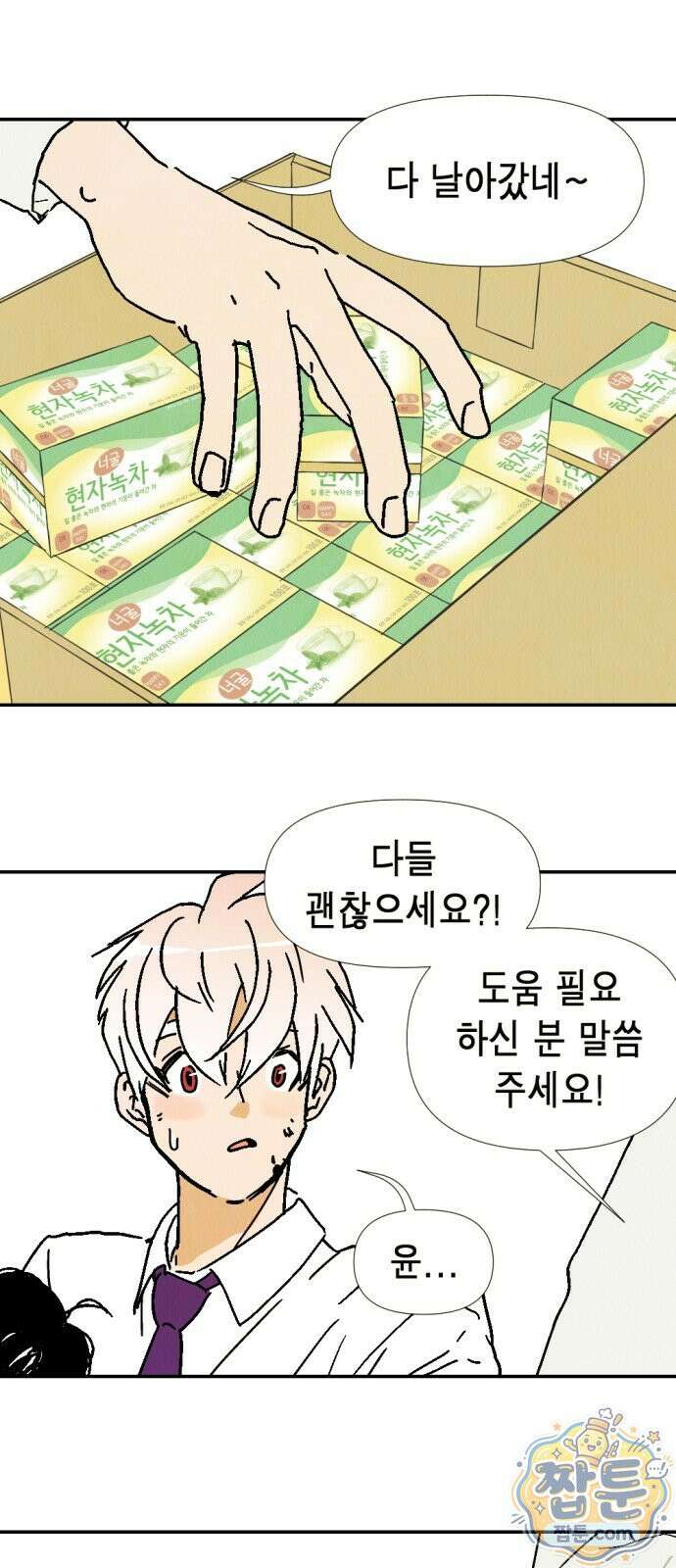 반짝반짝 작은 눈 111화 14