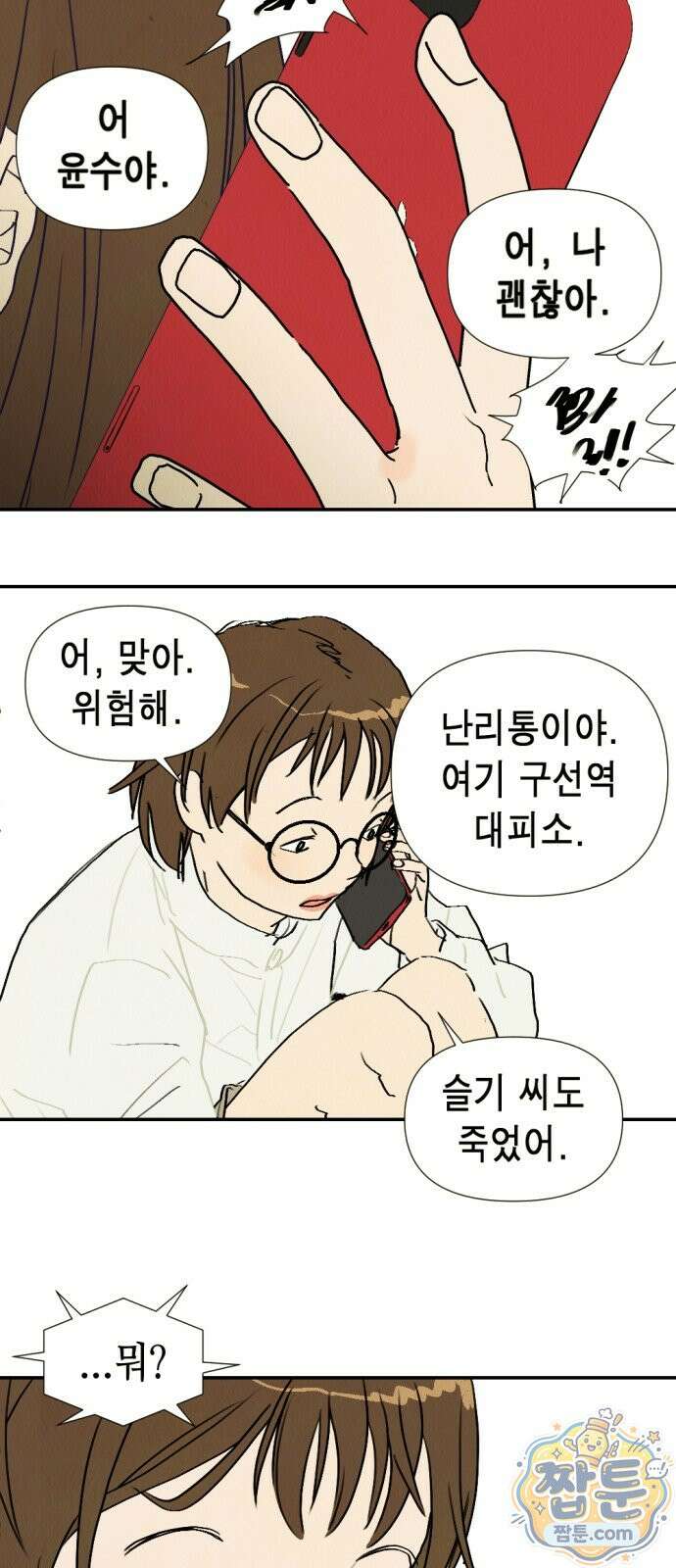반짝반짝 작은 눈 111화 20