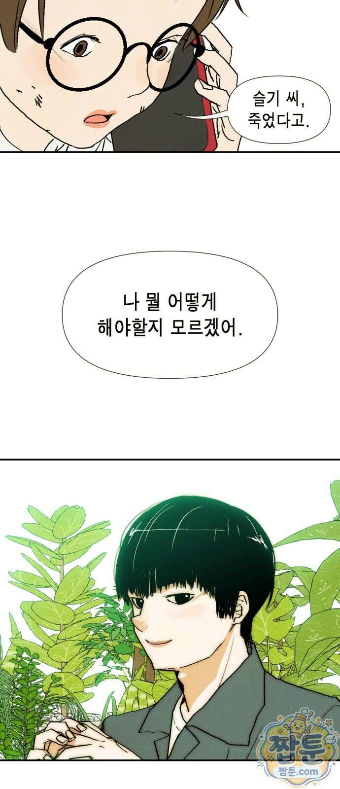 반짝반짝 작은 눈 111화 21