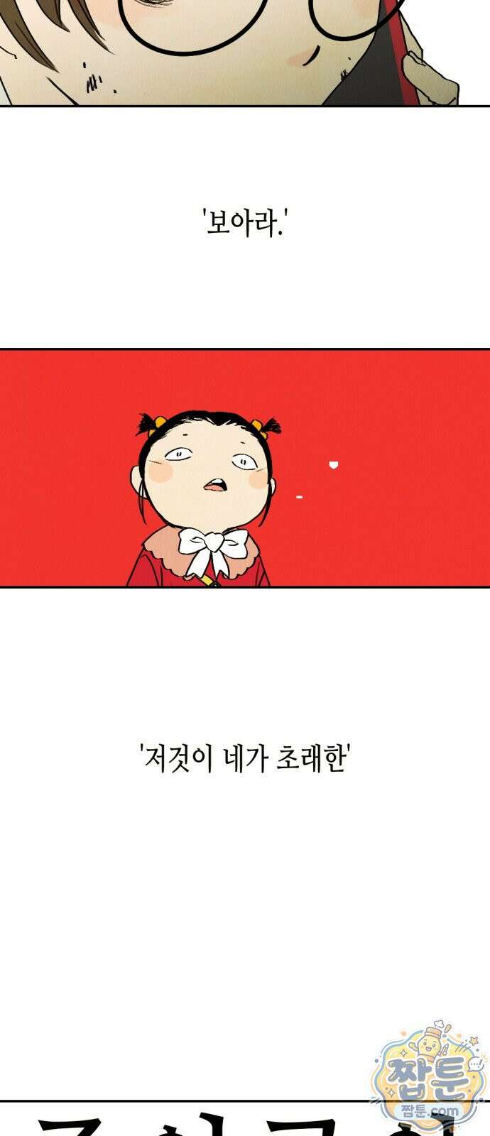 반짝반짝 작은 눈 111화 25