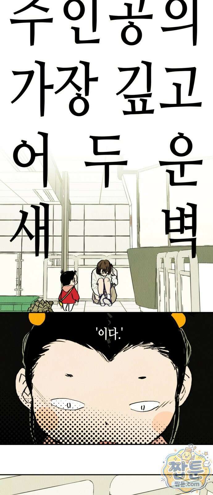 반짝반짝 작은 눈 111화 26