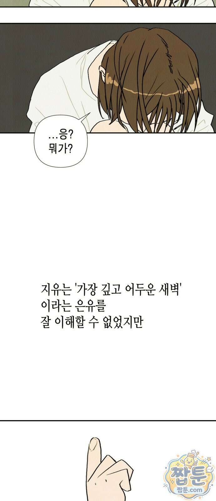 반짝반짝 작은 눈 111화 28