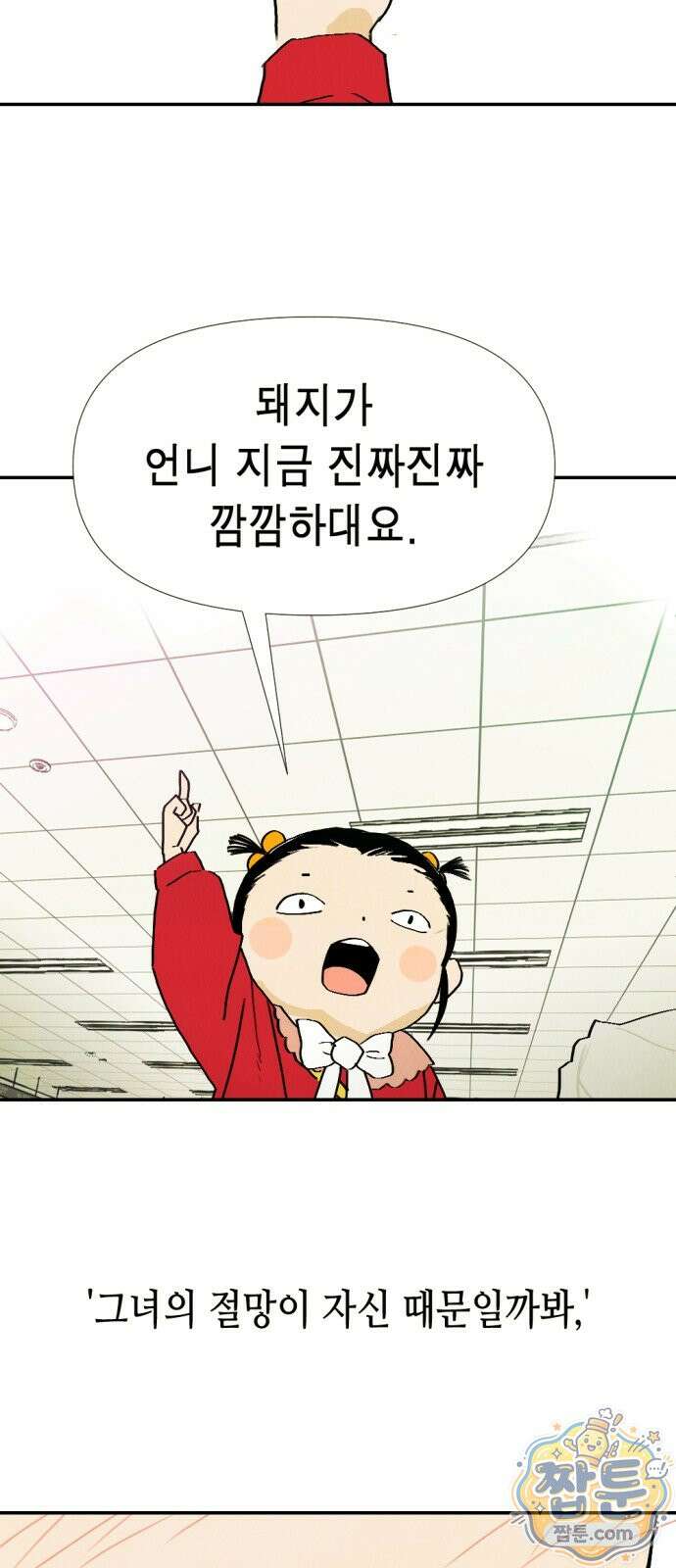 반짝반짝 작은 눈 111화 29