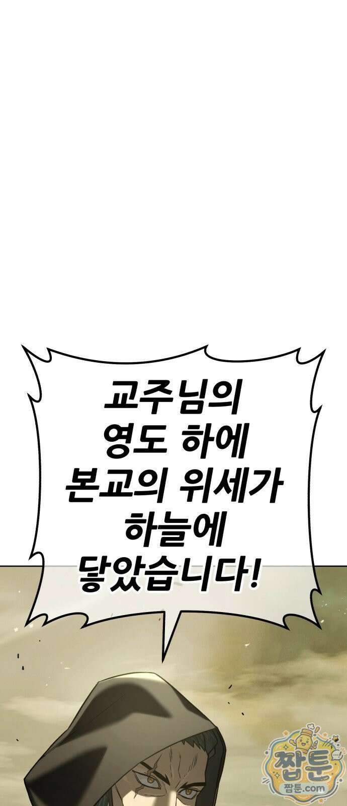 무림사채왕 1화 13