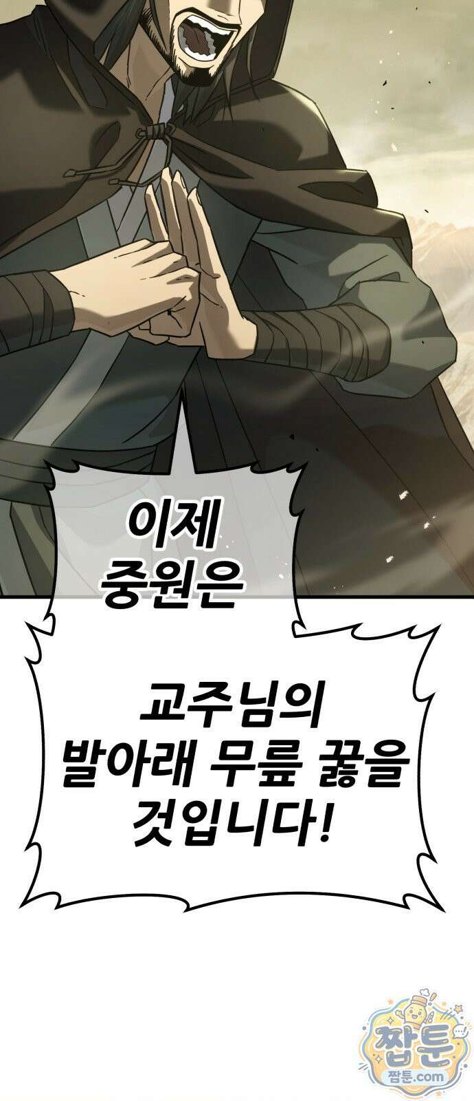 무림사채왕 1화 14