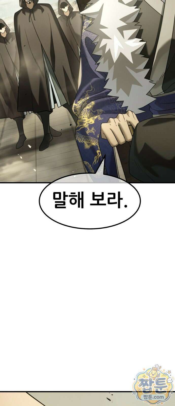 무림사채왕 1화 18