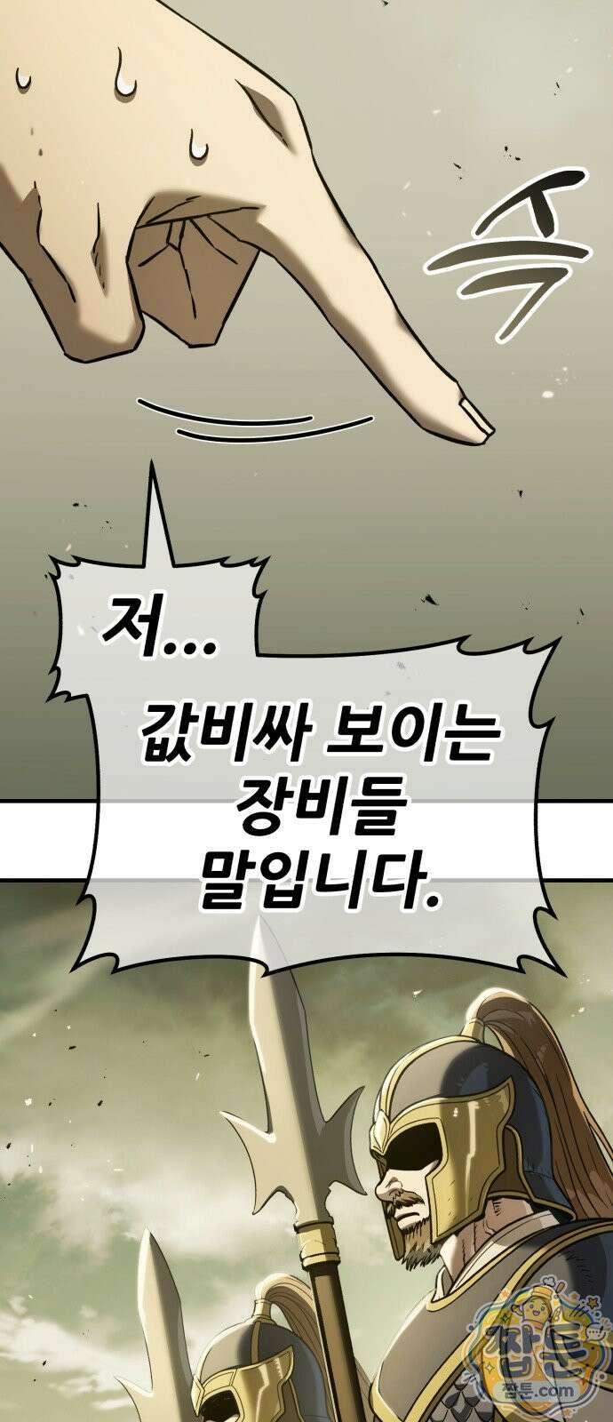 무림사채왕 1화 19