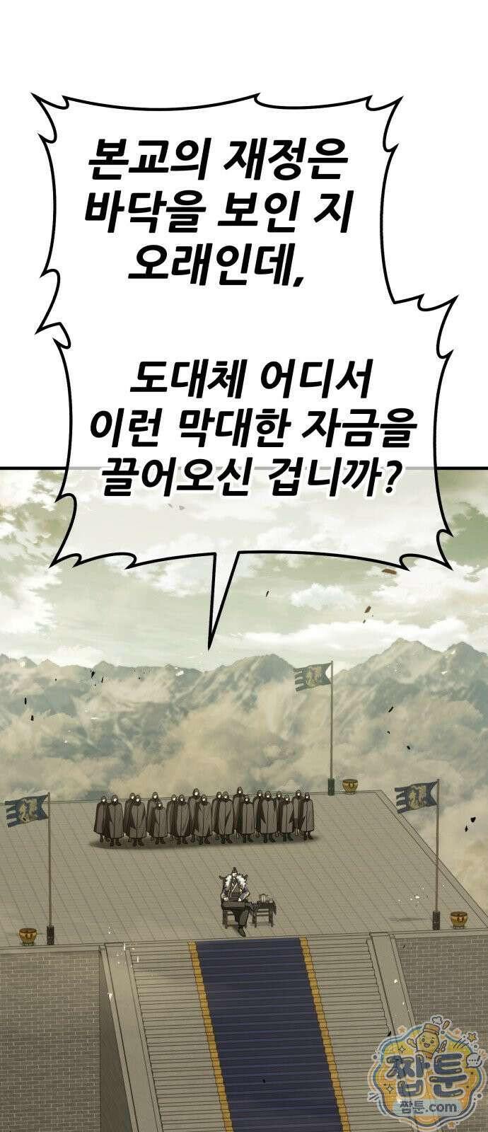 무림사채왕 1화 21