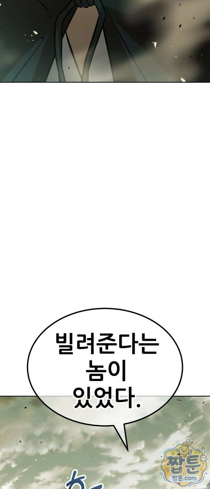 무림사채왕 1화 25