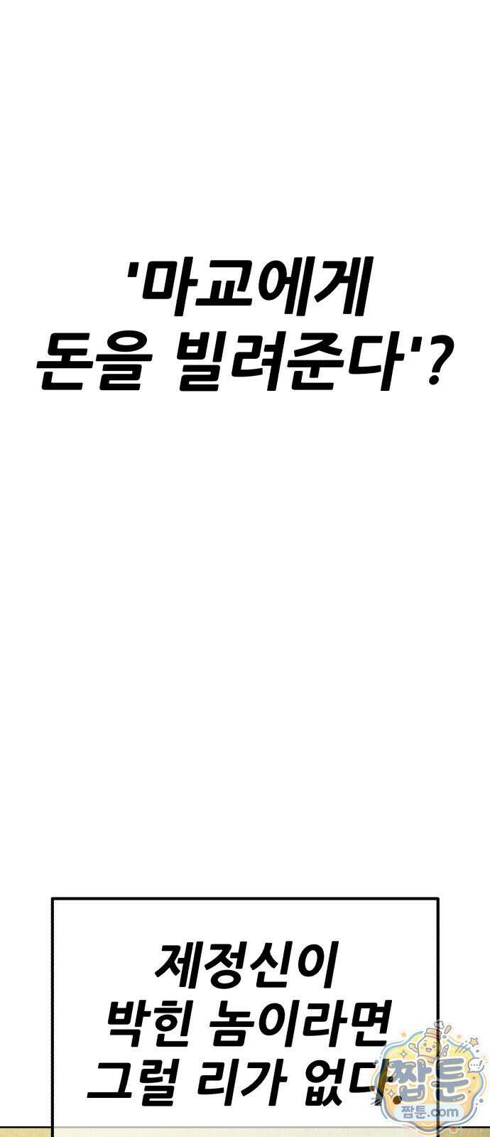 무림사채왕 1화 27