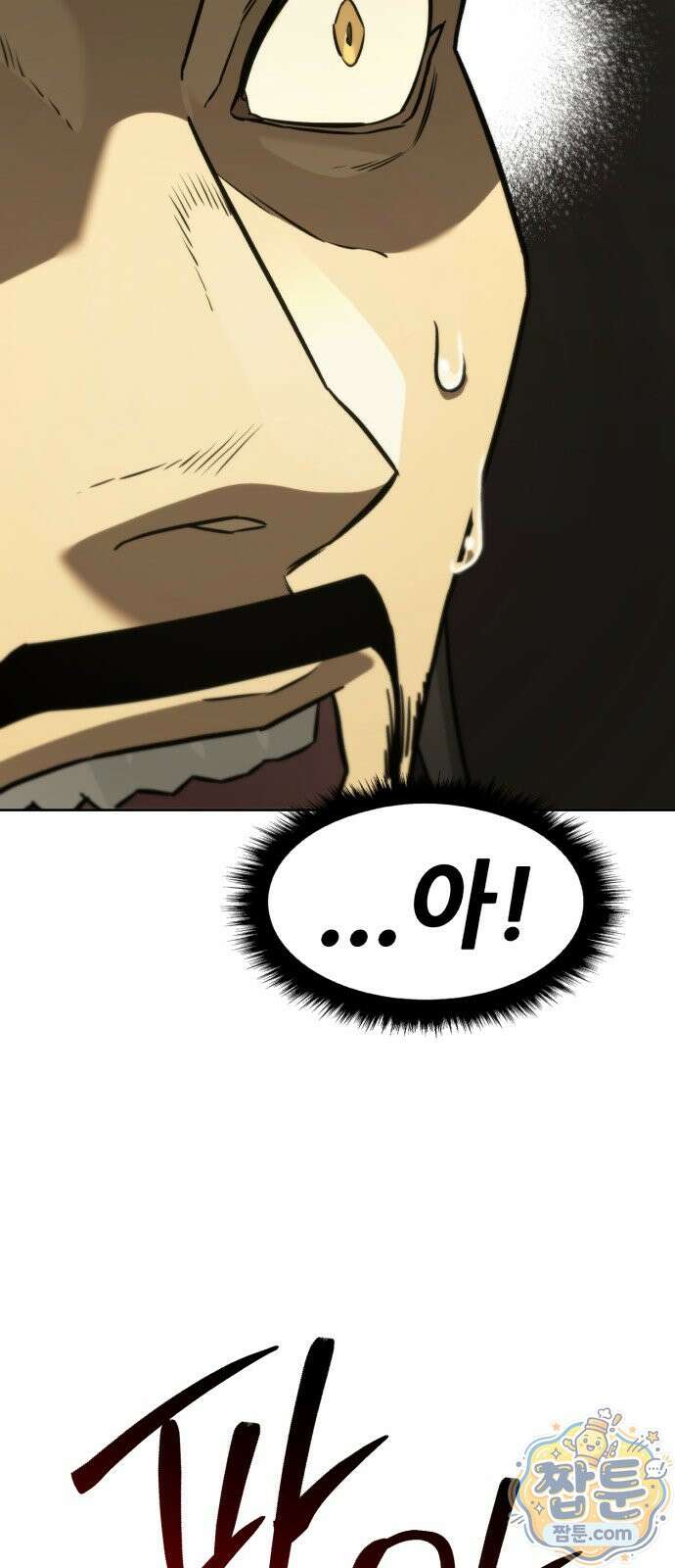 무림사채왕 1화 30