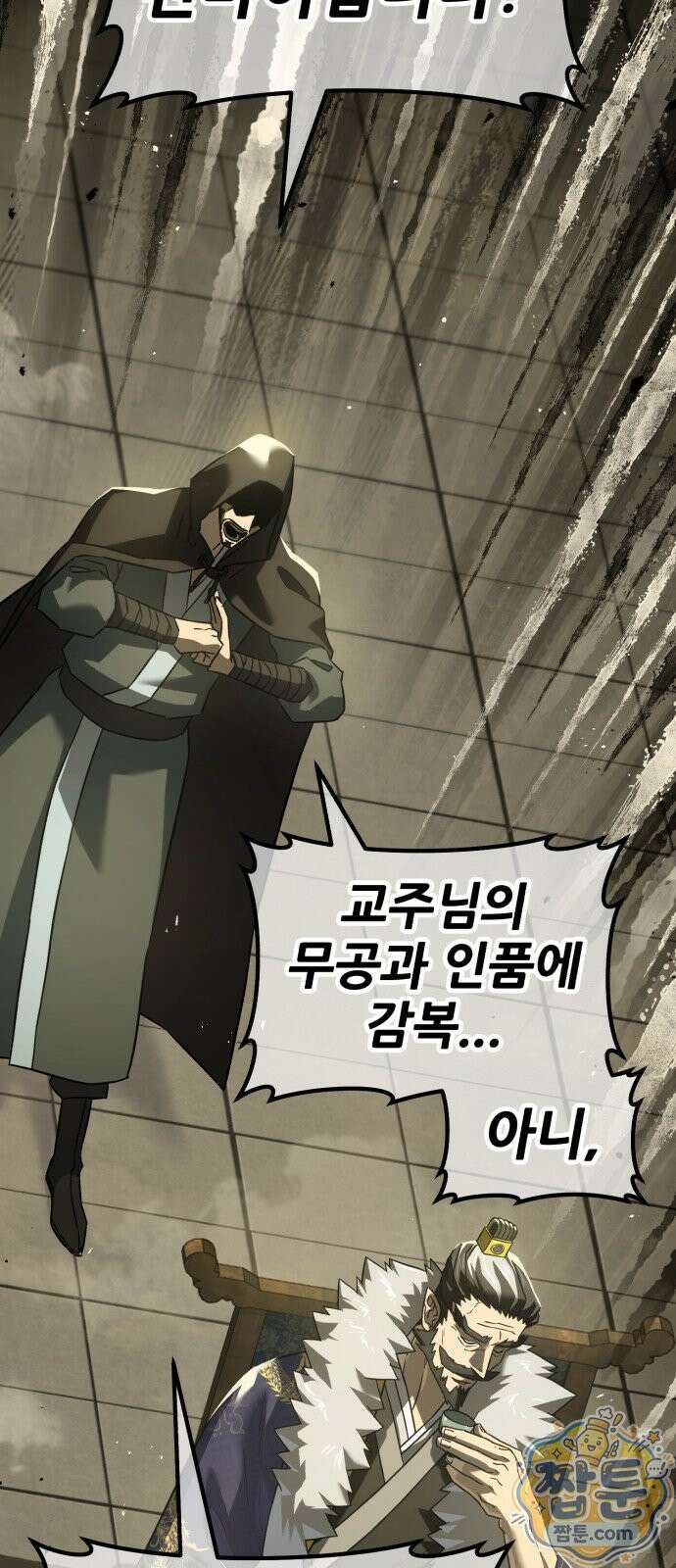 무림사채왕 1화 32