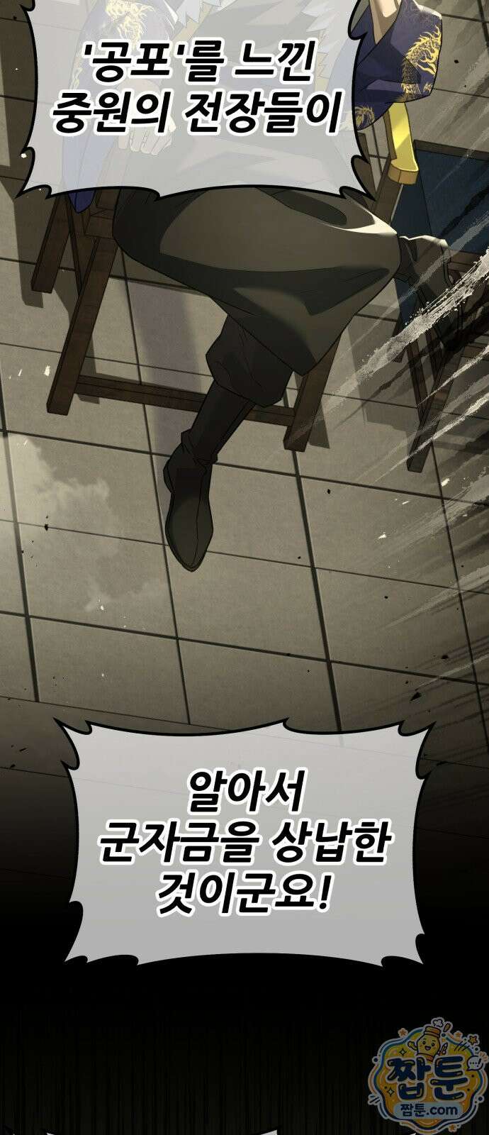 무림사채왕 1화 33