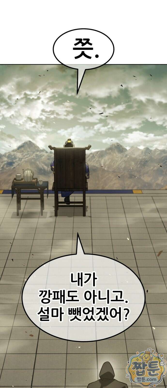 무림사채왕 1화 37