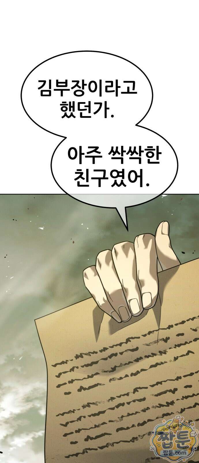 무림사채왕 1화 41