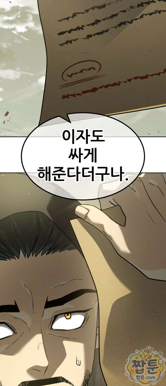 무림사채왕 1화 42