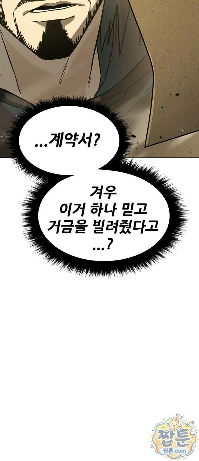 무림사채왕 1화 43