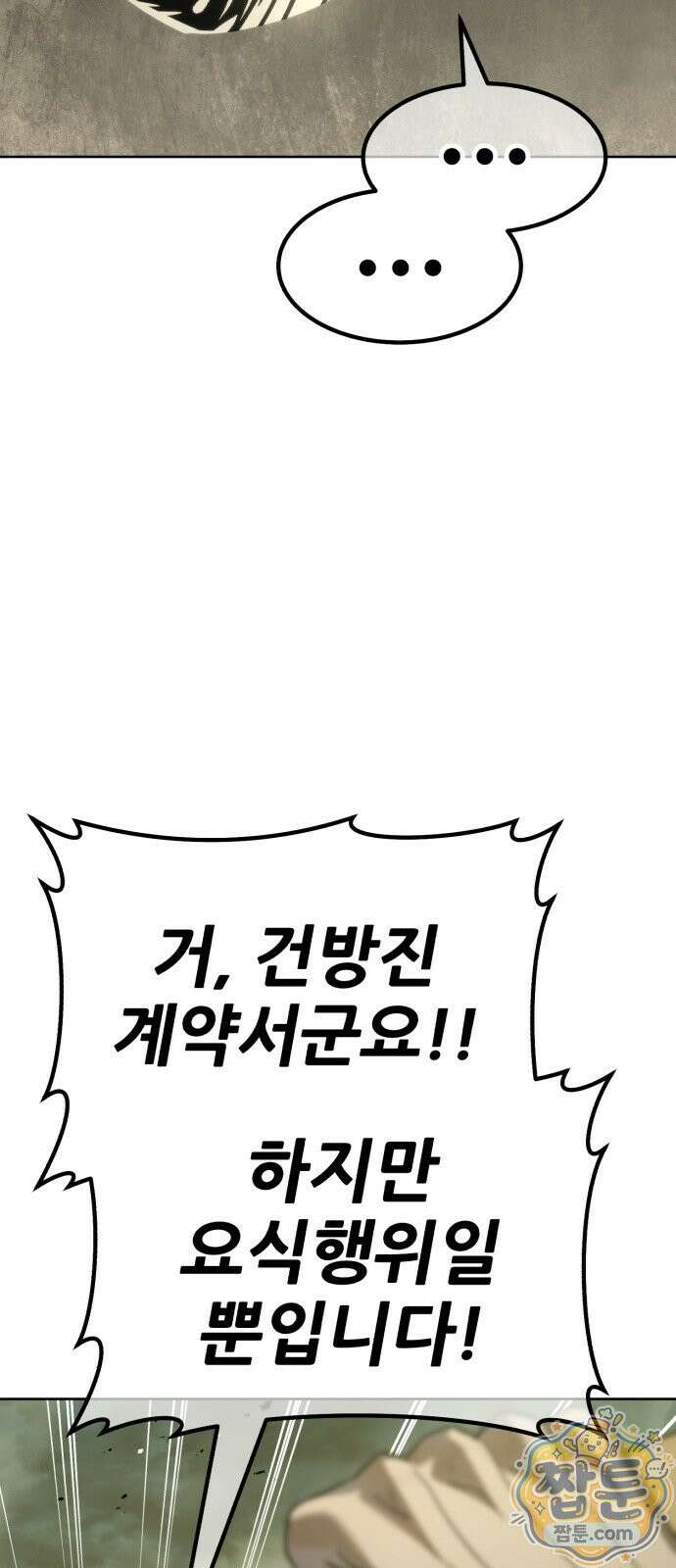 무림사채왕 1화 50