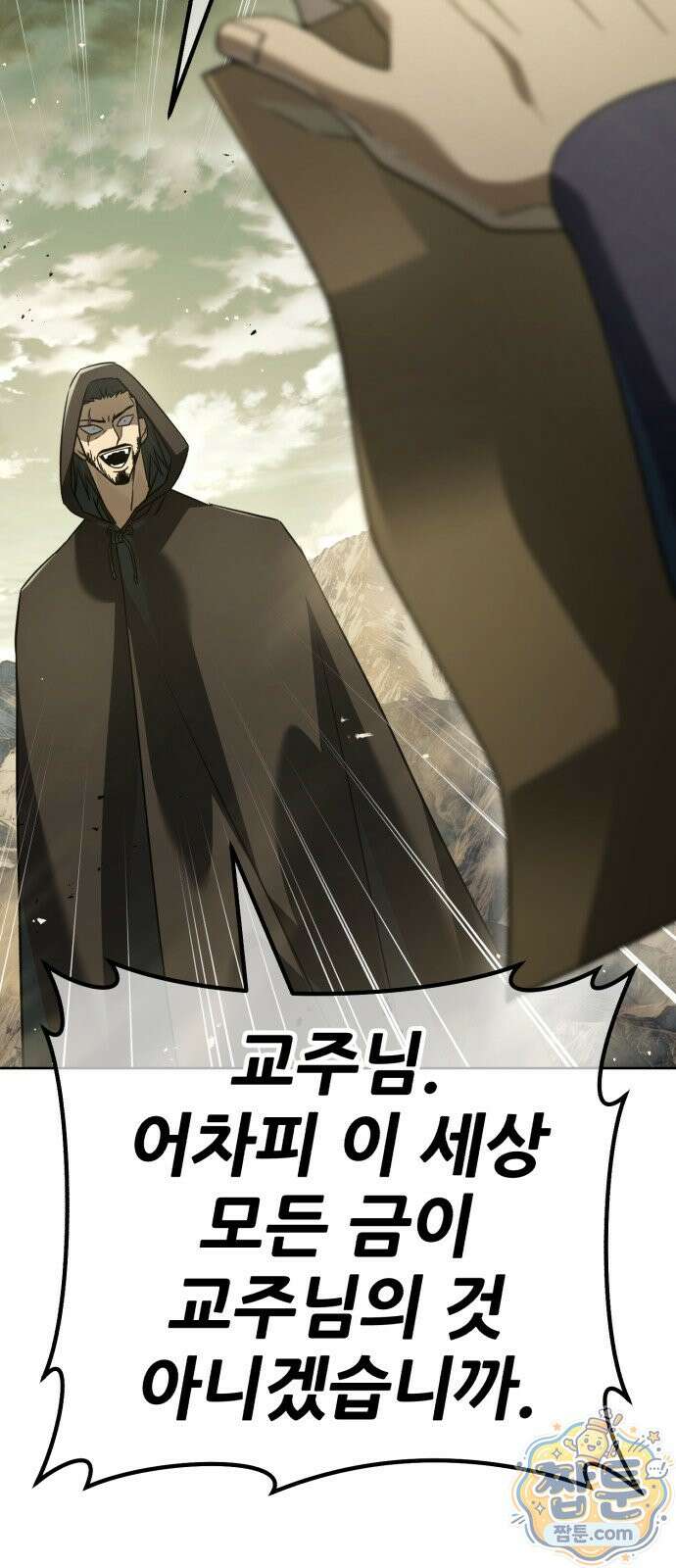 무림사채왕 1화 51