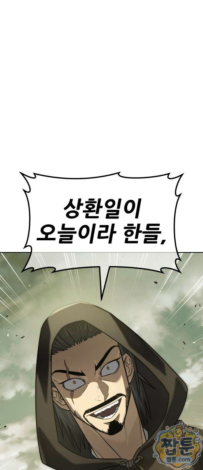 무림사채왕 1화 52