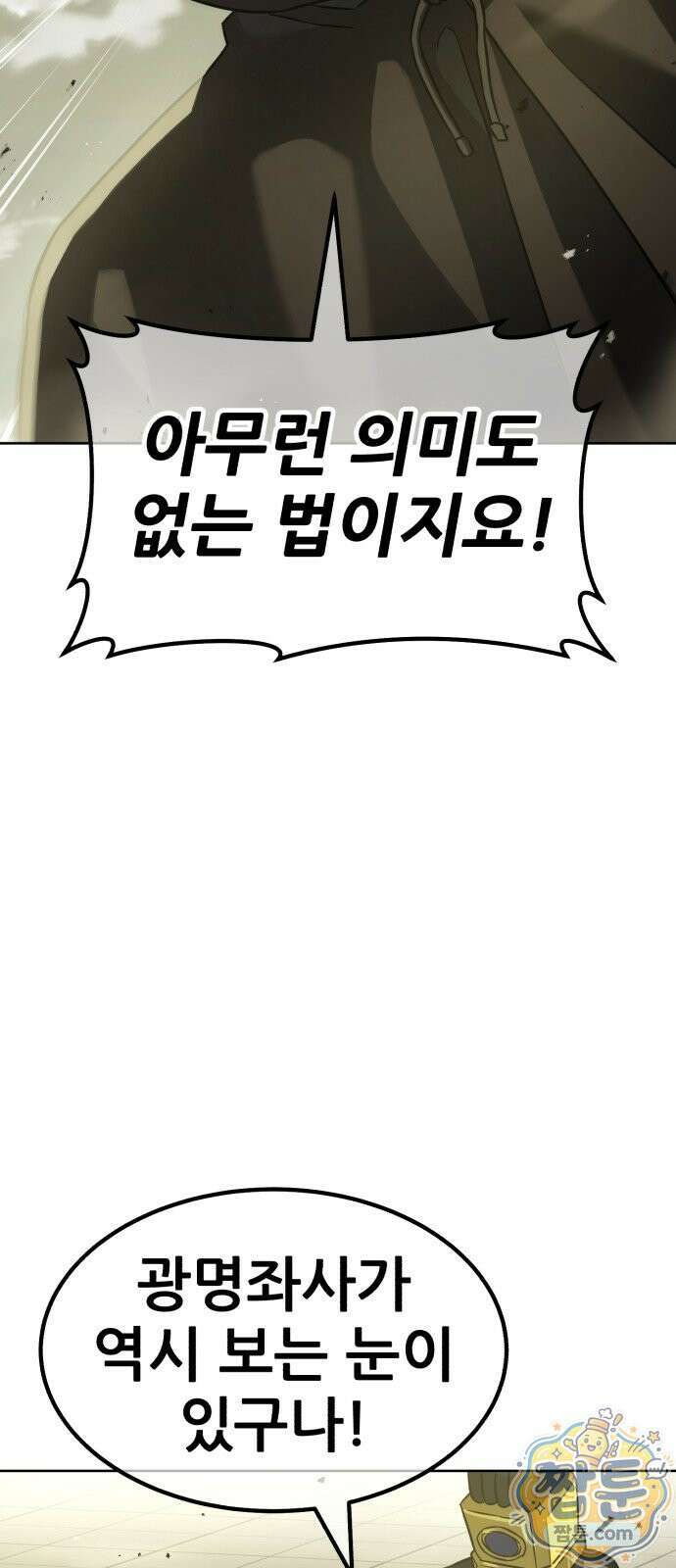 무림사채왕 1화 53