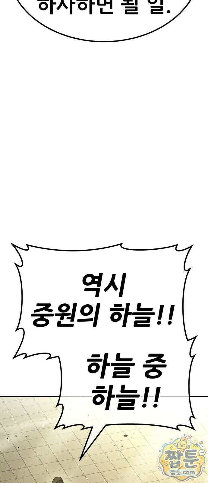 무림사채왕 1화 55