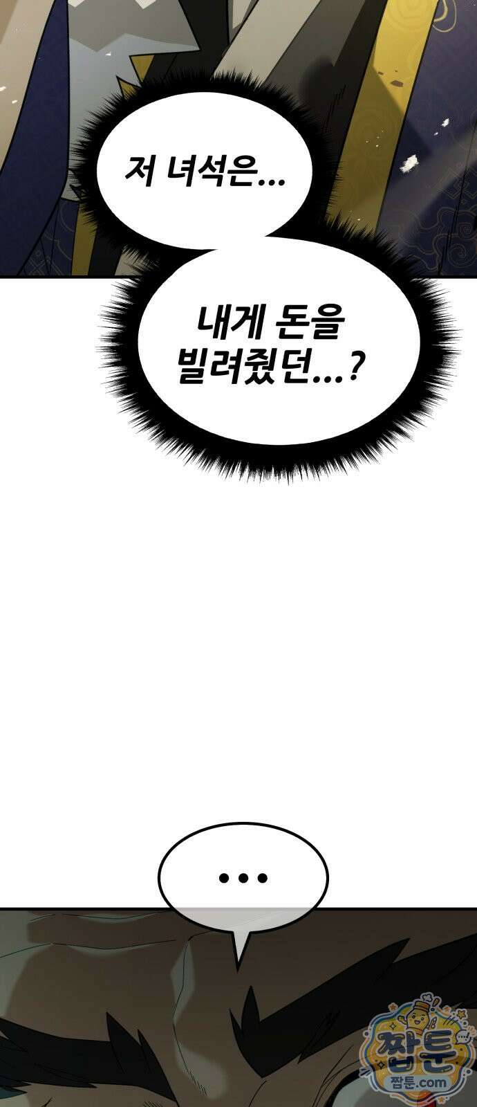 무림사채왕 1화 97