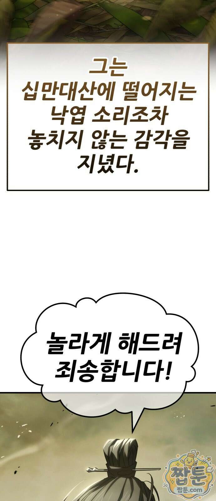 무림사채왕 1화 102